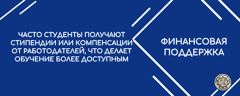 Финансовая поддержка